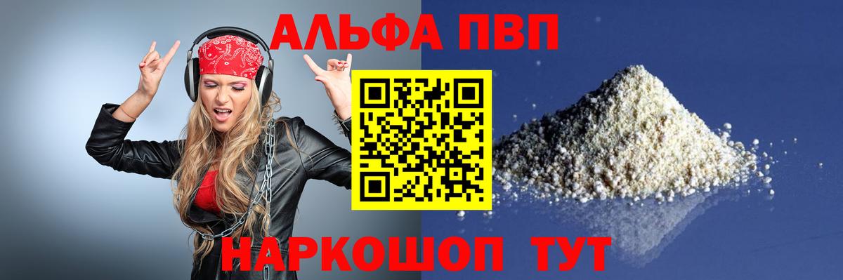 Альфа ПВП мука Нягань