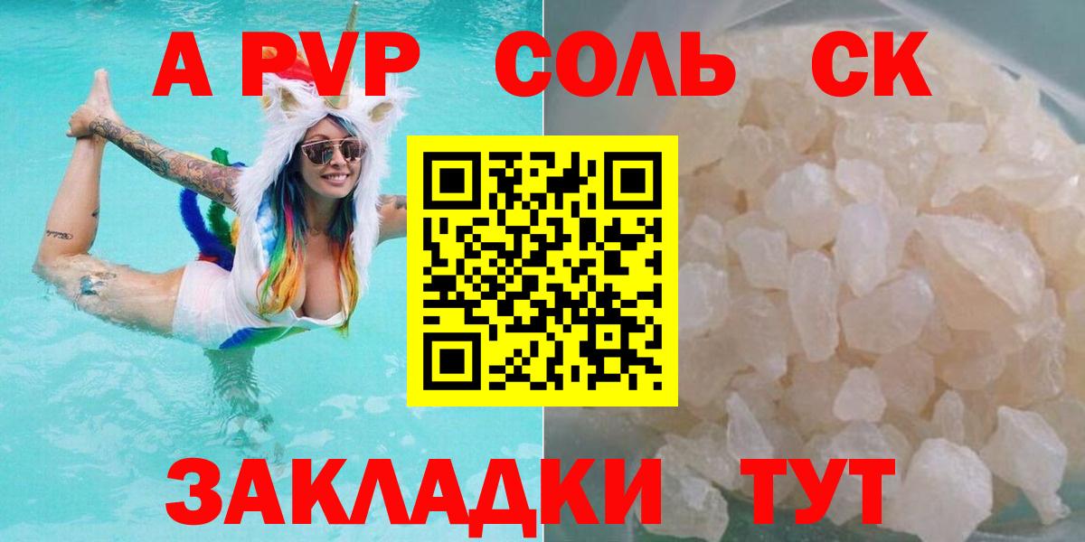 Alfa_PVP  Вход с VPN  Alpha PVP Соль  А ПВП СК  Нягань  магазин  наркотиков  A PVP Соль 