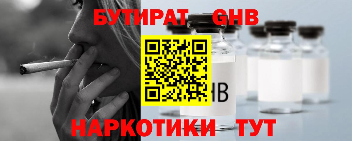 Бутират BDO 33% Нягань