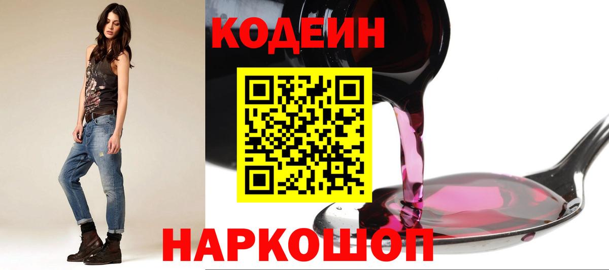 Кодеин Purple Drank  Вход с VPN  Нягань 